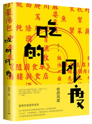 吃的風度