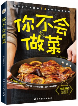 你不會做菜