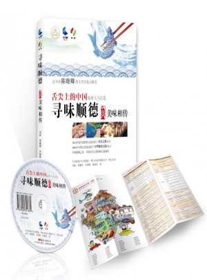 尋味順德3：美味相傳