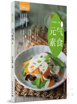 元氣素食（薩巴廚房）