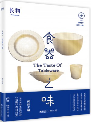 長物01：食器之味