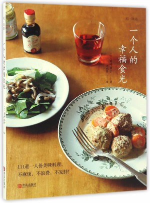 和味道·一個人的幸福食光