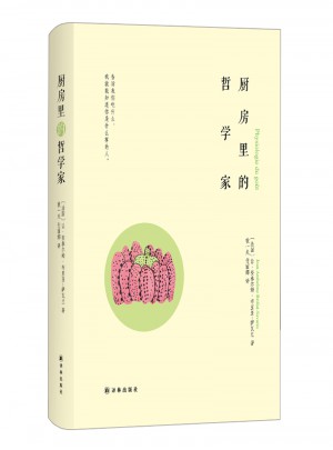 廚房里的哲學家