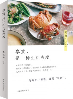 享宴，是一種生活態度
