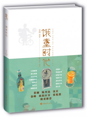 餓童時代