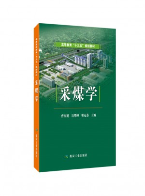 采煤學(xué)