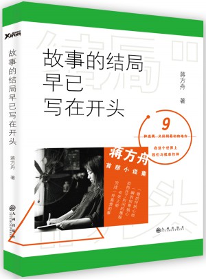 故事的結局早已寫在開頭