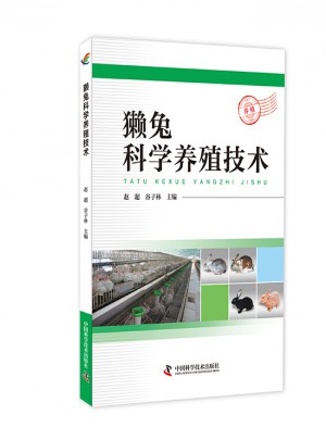獺兔科學養殖技術