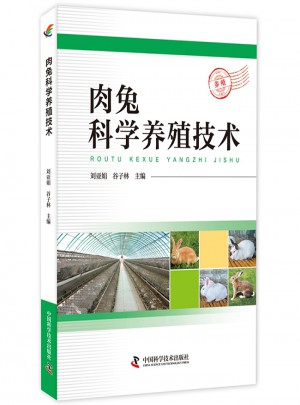 肉兔科學養殖技術