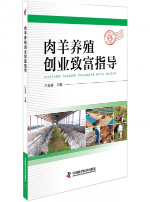 肉羊養殖創業致富指導