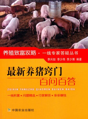 近期養豬竅門百問百答