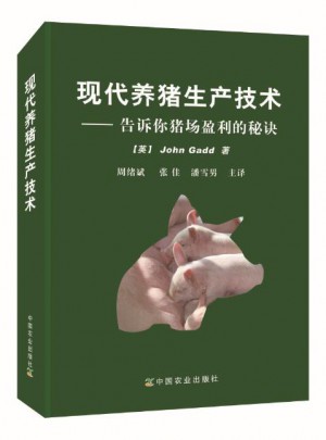 現(xiàn)代養(yǎng)豬生產技術