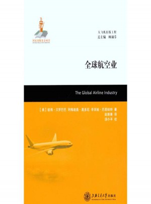 全球航空業