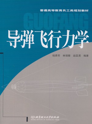 導彈飛行力學