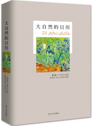 大自然的日歷