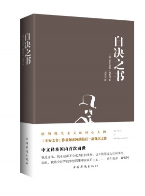 自決之書