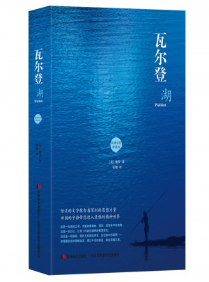 瓦爾登湖（彩色插圖版）