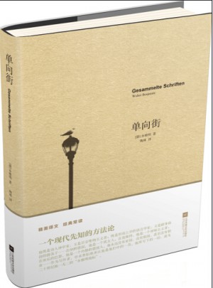 單向街