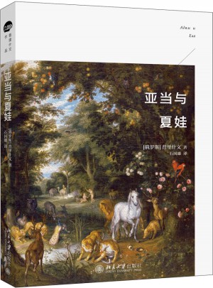 亞當與夏娃