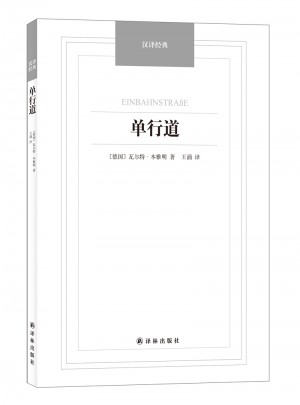 漢譯經典·單行道