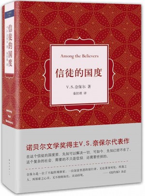 信徒的國度
