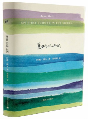 夏日走過(guò)山間圖書