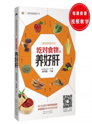 吃對(duì)食物，養(yǎng)好肝