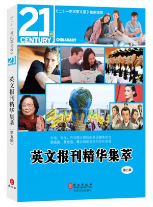 英文報刊精華集萃（第五輯）