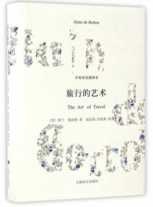 旅行的藝術(中英雙語插圖本)(精)