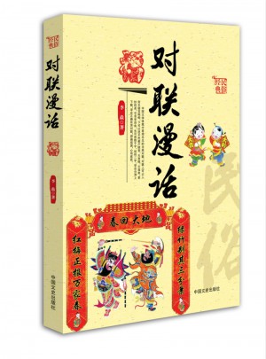 對聯漫話