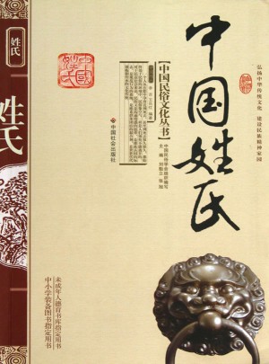 中國姓氏