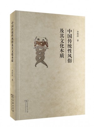 中國傳統(tǒng)性風俗及其文化本質(zhì)