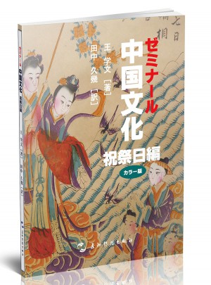 中國文化·節(jié)日（日）