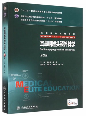 耳鼻咽喉頭頸外科學（第3版/八年制/配增值）