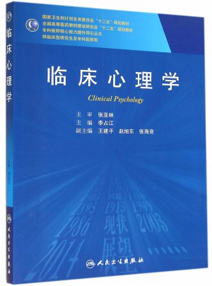 臨床心理學(研究生)