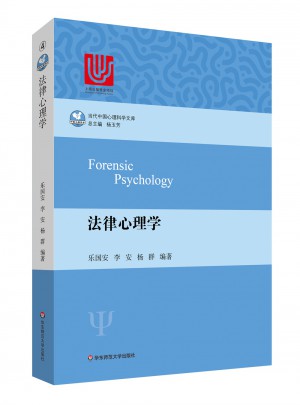 法律心理學(xué)