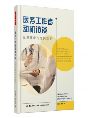 萬千心理·醫務工作者動機訪談：促進健康行為的改變