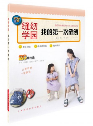 我的及時(shí)次縫紉
