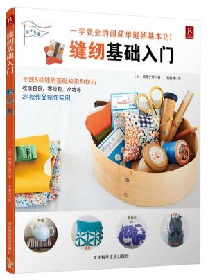縫紉基礎(chǔ)入門