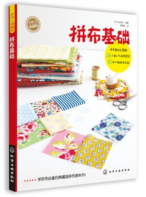 手作人典藏版：拼布基礎圖書