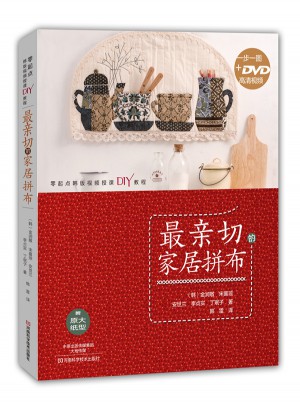 最親切的家居拼布
