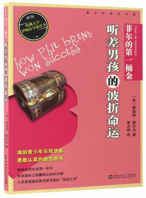 菲爾的及時(shí)桶金：聽差男孩的波折命運(yùn)