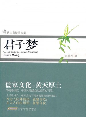 君子夢(mèng)