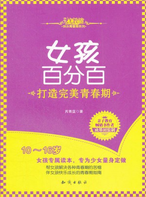 女孩百分百