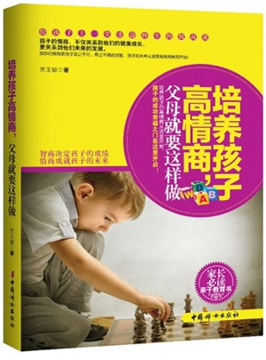 培養(yǎng)孩子高情商,父母就要這樣做