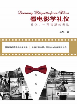 看電影學禮儀