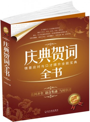 慶典賀詞全書