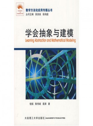 學會抽象與建模