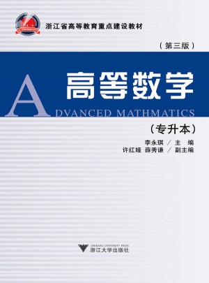 高等數學