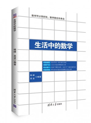 生活中的數學